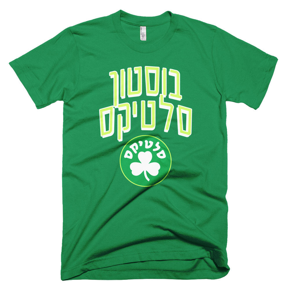 Boston Celtics Retro Hebrew T-Shirt Unisex / Kelly Green / 3XL