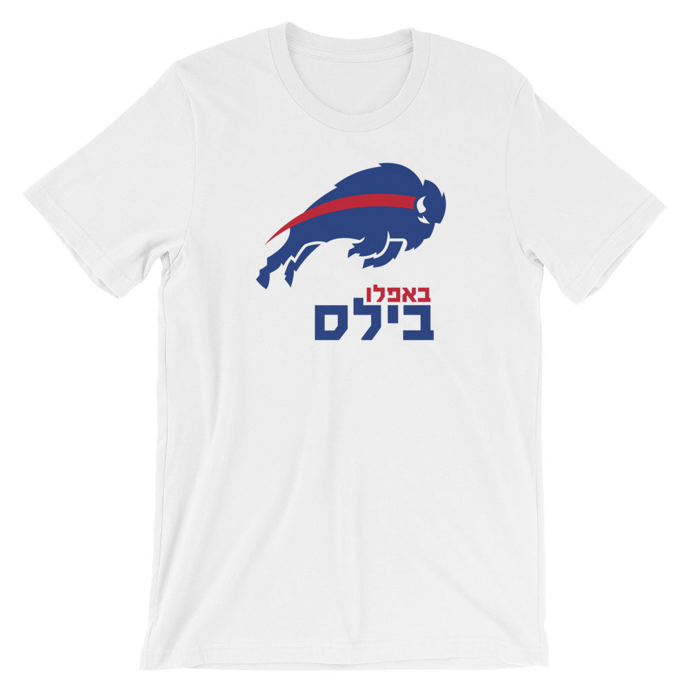 Alef Designs Buffalo Bills Hebrew T-Shirt Unisex / White / M