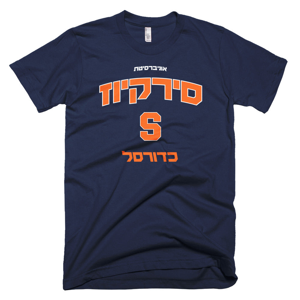 Syracuse University Basketball Hebrew TShirt Alef Designs