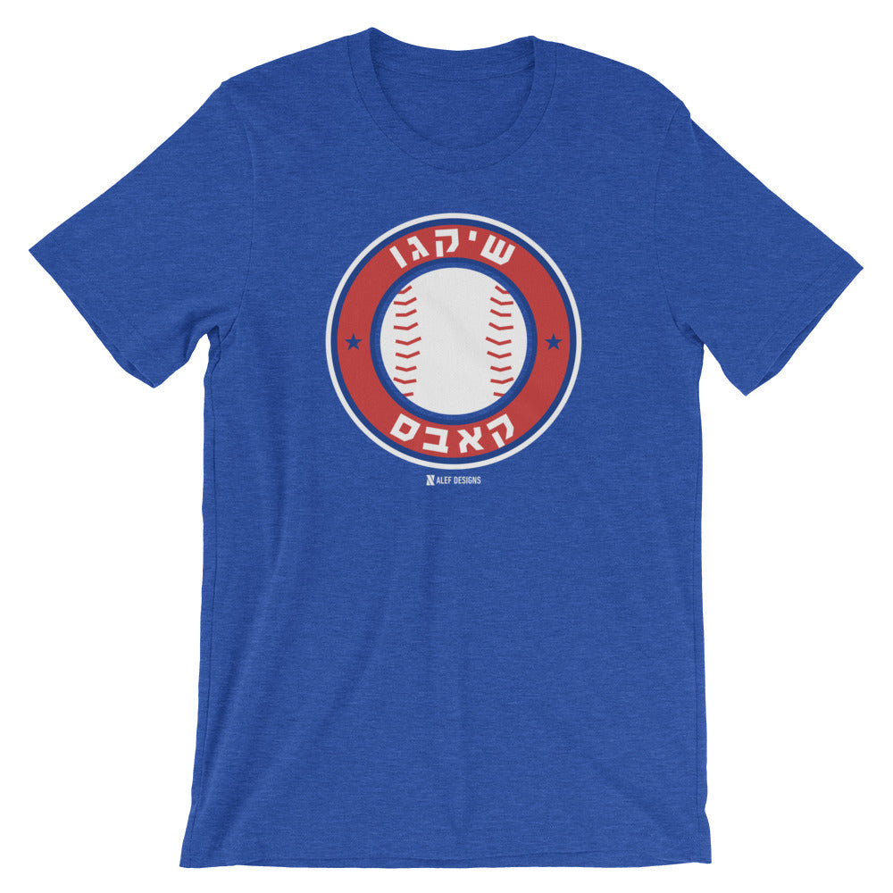 Chicago Cubs Hebrew T-Shirt – Alef Designs