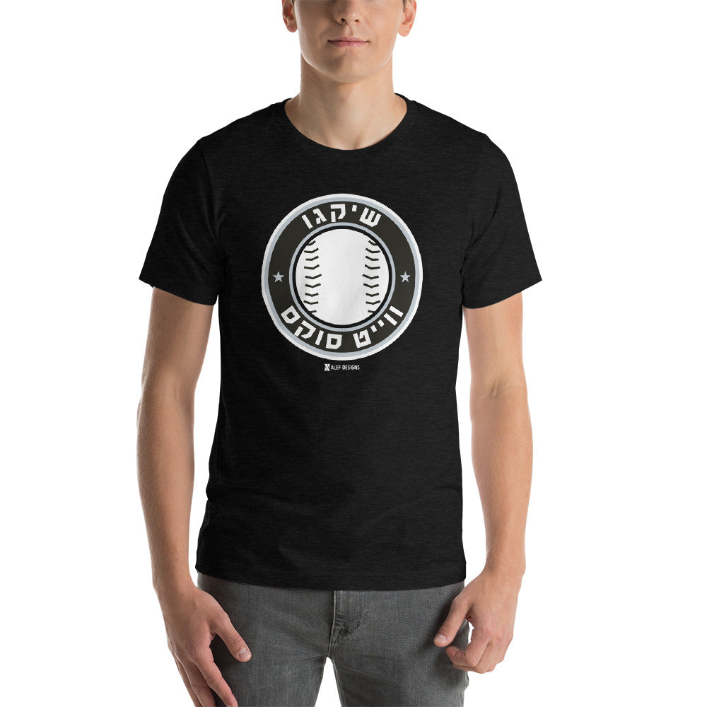 Chicago White Sox Hebrew T-Shirt – Alef Designs
